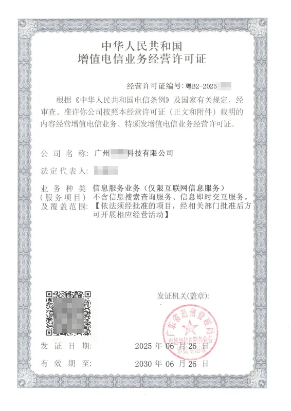 果洛州ICP许可证办理案例