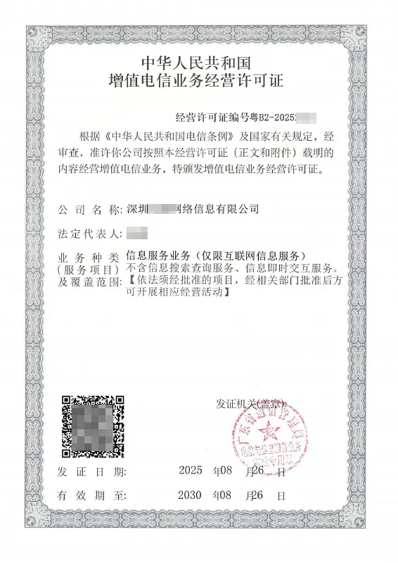 果洛州ICP许可证办理案例