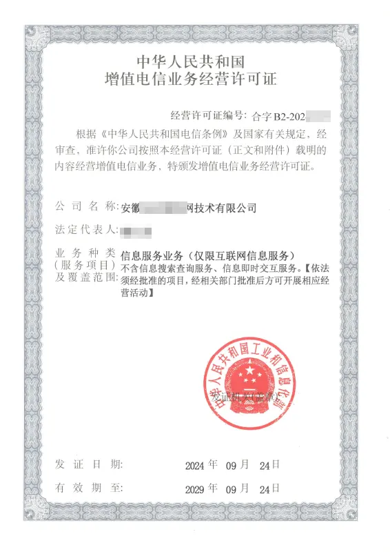 果洛州外资ICP许可证办理案例