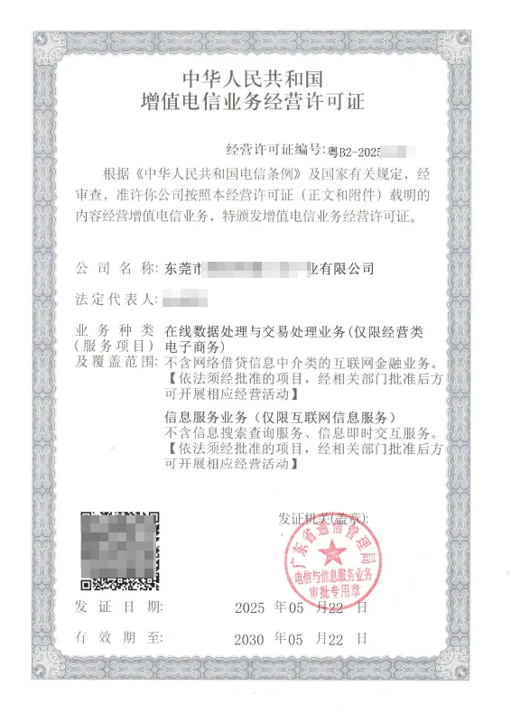 果洛州ICP EDI许可证办理案例