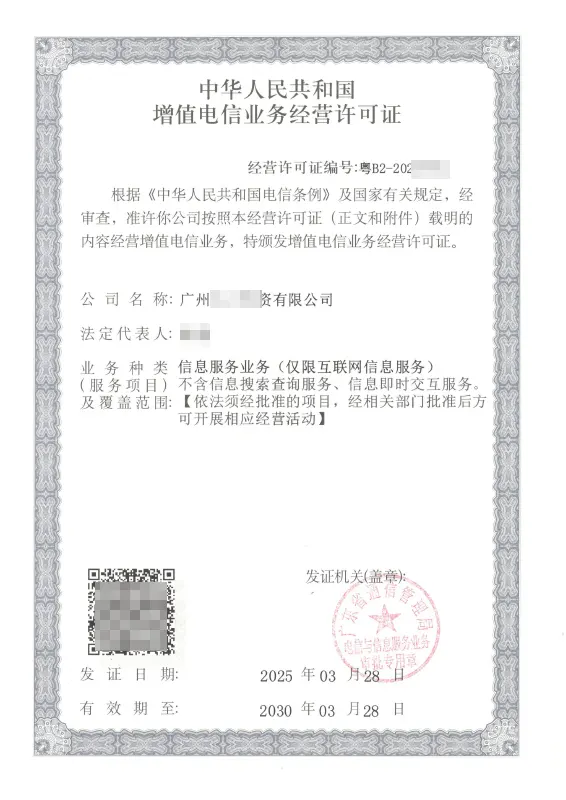 果洛州ICP许可证办理案例